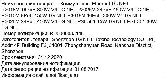 Коммутаторы Ethernet TG-NET P2018M-16PoE-300W-V4 TG-NET P2026M-24PoE-450W-V4 TG-NET P3010M-8PoE-150W TG-NET P3018M-16PoE-300W-V4 TG-NET P3026M-24PoE-450W-V4 TG-NET PSE501-15W TG-NET PSE501-30W TG-NET ...
