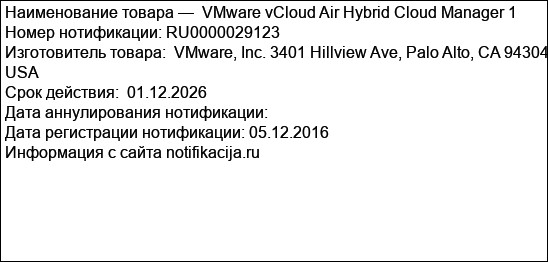 VMware vCloud Air Hybrid Cloud Manager 1