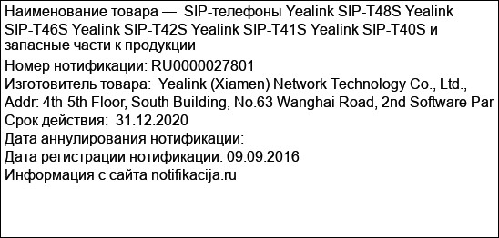 SIP-телефоны Yealink SIP-T48S Yealink SIP-T46S Yealink SIP-T42S Yealink SIP-T41S Yealink SIP-T40S и запасные части к продукции