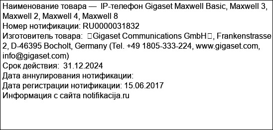 IP-телефон Gigaset Maxwell Basic, Maxwell 3, Maxwell 2, Maxwell 4, Maxwell 8