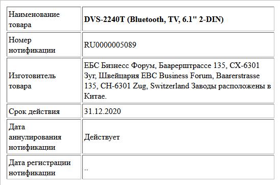 DVS-2240T (Bluetooth, TV, 6.1 2-DIN)