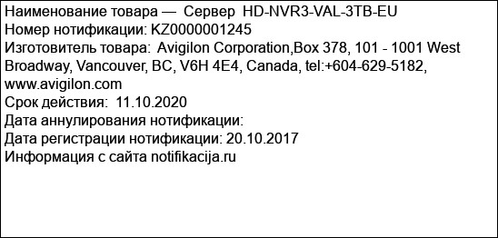 Сервер  HD-NVR3-VAL-3TB-EU