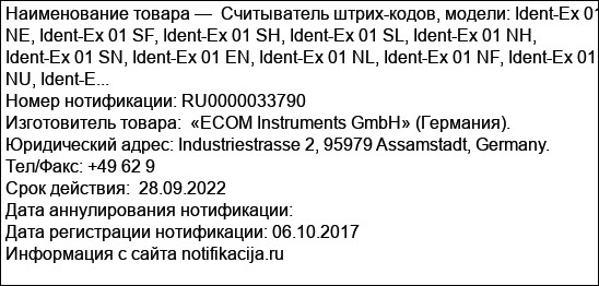 Считыватель штрих-кодов, модели: Ident-Ex 01 NE, Ident-Ex 01 SF, Ident-Ex 01 SH, Ident-Ex 01 SL, Ident-Ex 01 NH, Ident-Ex 01 SN, Ident-Ex 01 EN, Ident-Ex 01 NL, Ident-Ex 01 NF, Ident-Ex 01 NU, Ident-E...