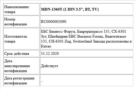 MDN-1360T (1 DIN 3.5, ВТ, TV)