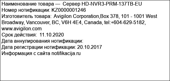 Сервер HD-NVR3-PRM-137TB-EU