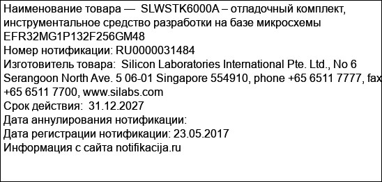 SLWSTK6000A – отладочный комплект, инструментальное средство разработки на базе микросхемы EFR32MG1P132F256GM48