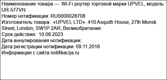 Wi-Fi роутер торговой марки UPVEL, модель: UR-577VN