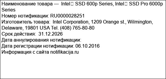Intel� SSD 600p Series, Intel� SSD Pro 6000p Series