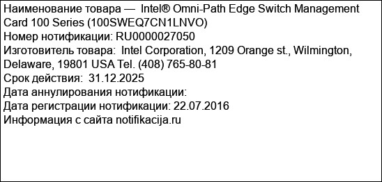 Intel® Omni-Path Edge Switch Management Card 100 Series (100SWEQ7CN1LNVO)