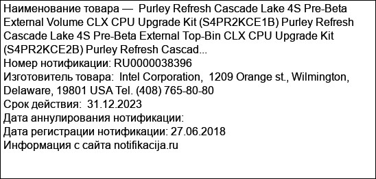 Purley Refresh Cascade Lake 4S Pre-Beta External Volume CLX CPU Upgrade Kit (S4PR2KCE1B) Purley Refresh Cascade Lake 4S Pre-Beta External Top-Bin CLX CPU Upgrade Kit (S4PR2KCE2B) Purley Refresh Cascad...