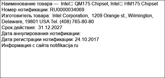 Intel� QM175 Chipset, Intel� HM175 Chipset