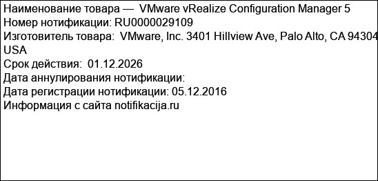 VMware vRealize Configuration Manager 5