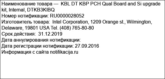 KBL DT KBP PCH Qual Board and Si upgrade kit, Internal, DTKB3KIBQ