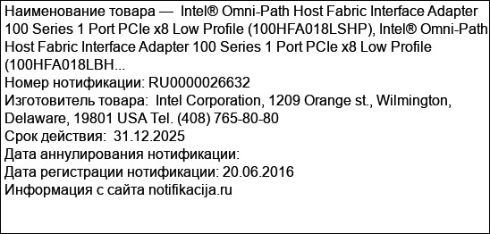Intel® Omni-Path Host Fabric Interface Adapter 100 Series 1 Port PCIe x8 Low Profile (100HFA018LSHP), Intel® Omni-Path Host Fabric Interface Adapter 100 Series 1 Port PCIe x8 Low Profile (100HFA018LBH...