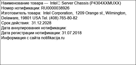 Intel� Server Chassis (P4304XXMUXX)