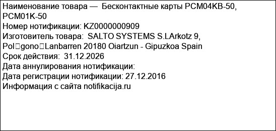 Бесконтактные карты PCM04KB-50, PCM01K-50