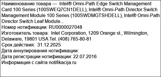 Intel® Omni-Path Edge Switch Management Card 100 Series (100SWEQ7CN1DELL), Intel® Omni-Path Director Switch Management Module 100 Series (100SWDMGTSHDELL), Intel® Omni-Path Director Switch Leaf Module...