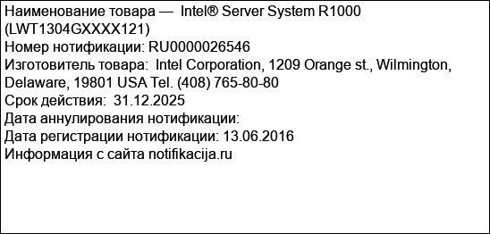 Intel® Server System R1000 (LWT1304GXXXX121)